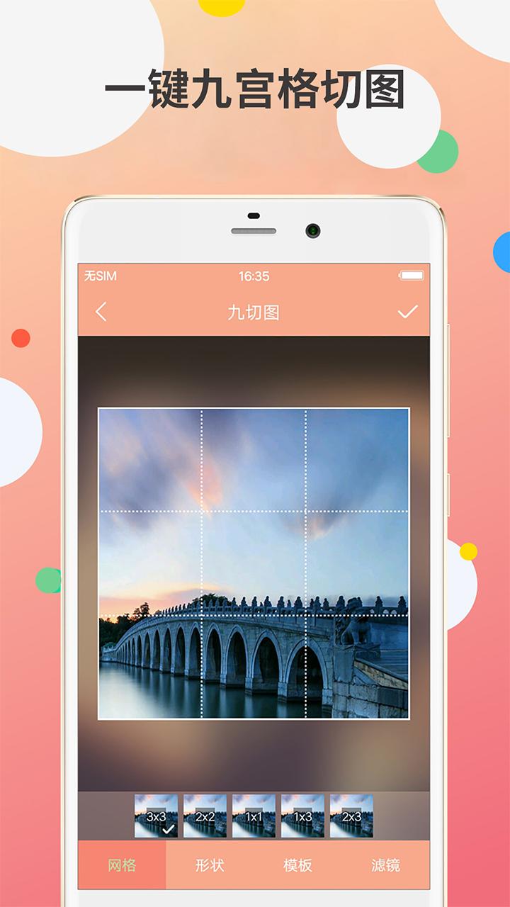九宫图制作app2.4.0 手机版 v3.0.3