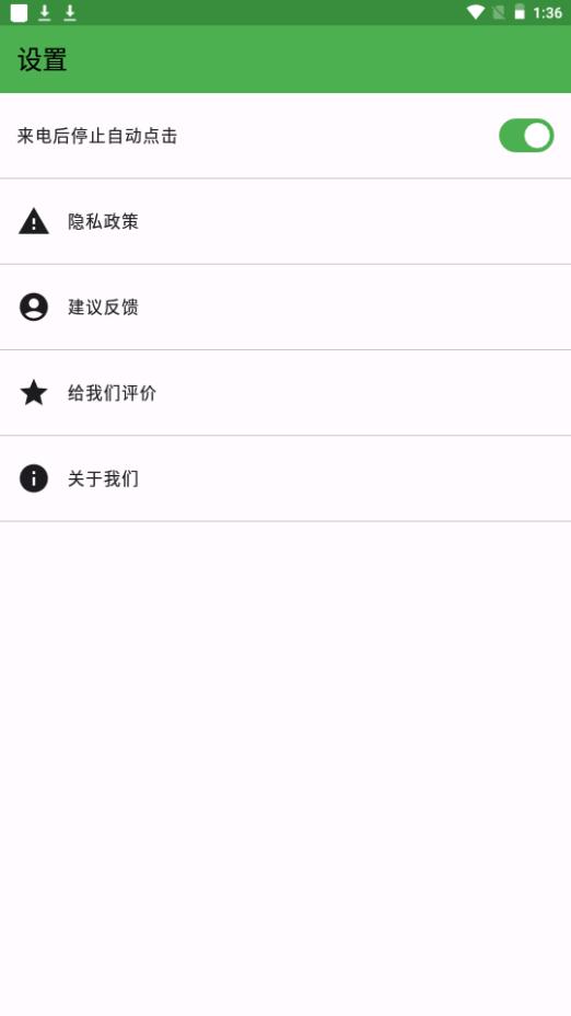 灵猫自动点击器app手机最新版