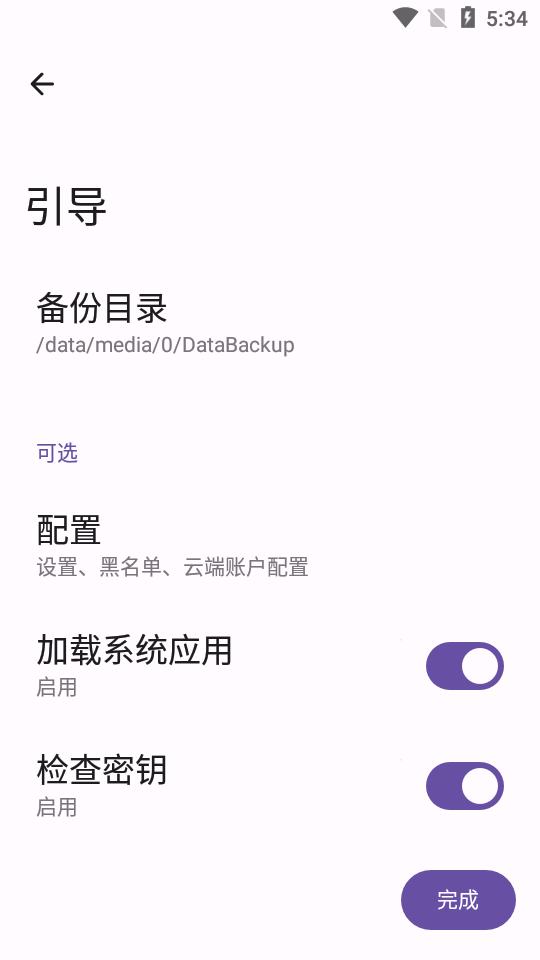 安卓数据备份软件v2.0.10 安卓最新版 v3.5.2