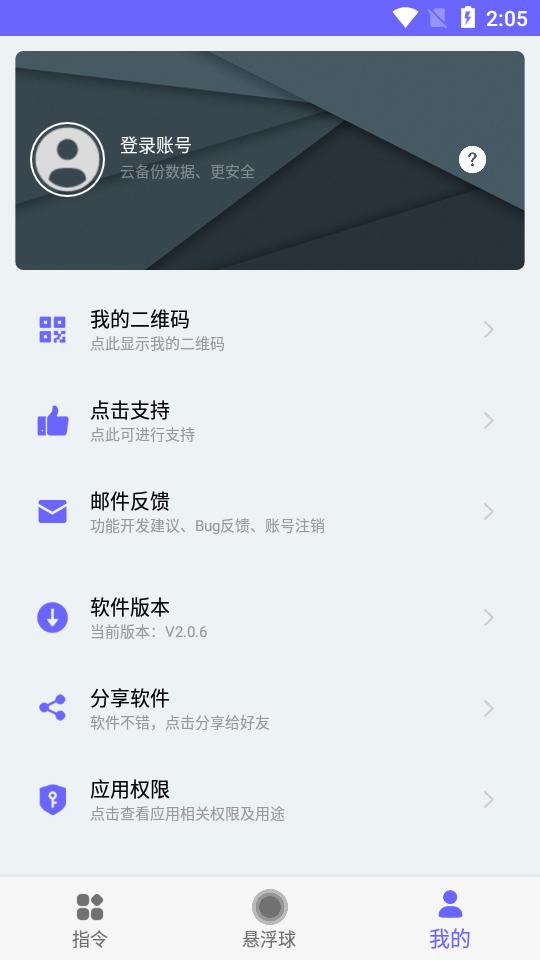 自动执行vip永久版V9.9.9 高级免费版 v5.3.1