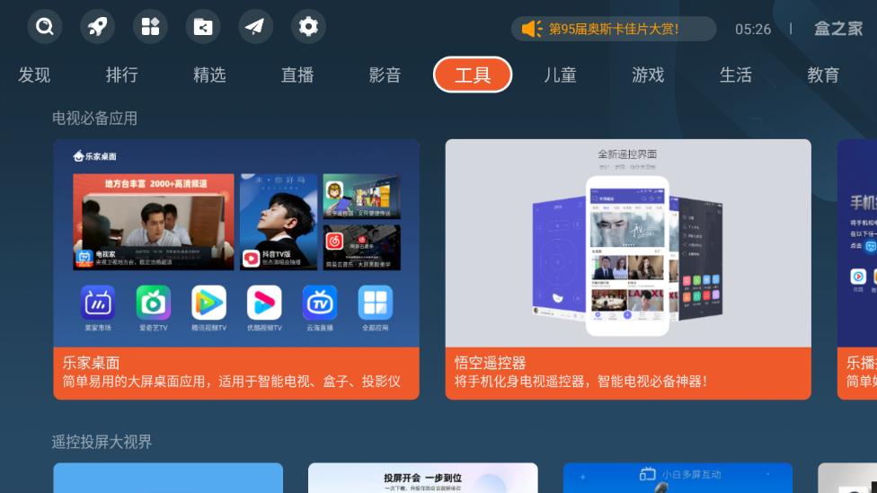 盒之家app电视应用商店v3.1.1 安卓最新版 v4.4.1