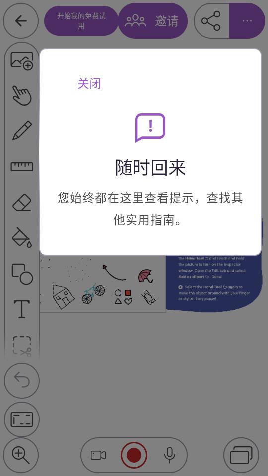 Explain Everything白板工具8.0.1 最新版 v6.0.1