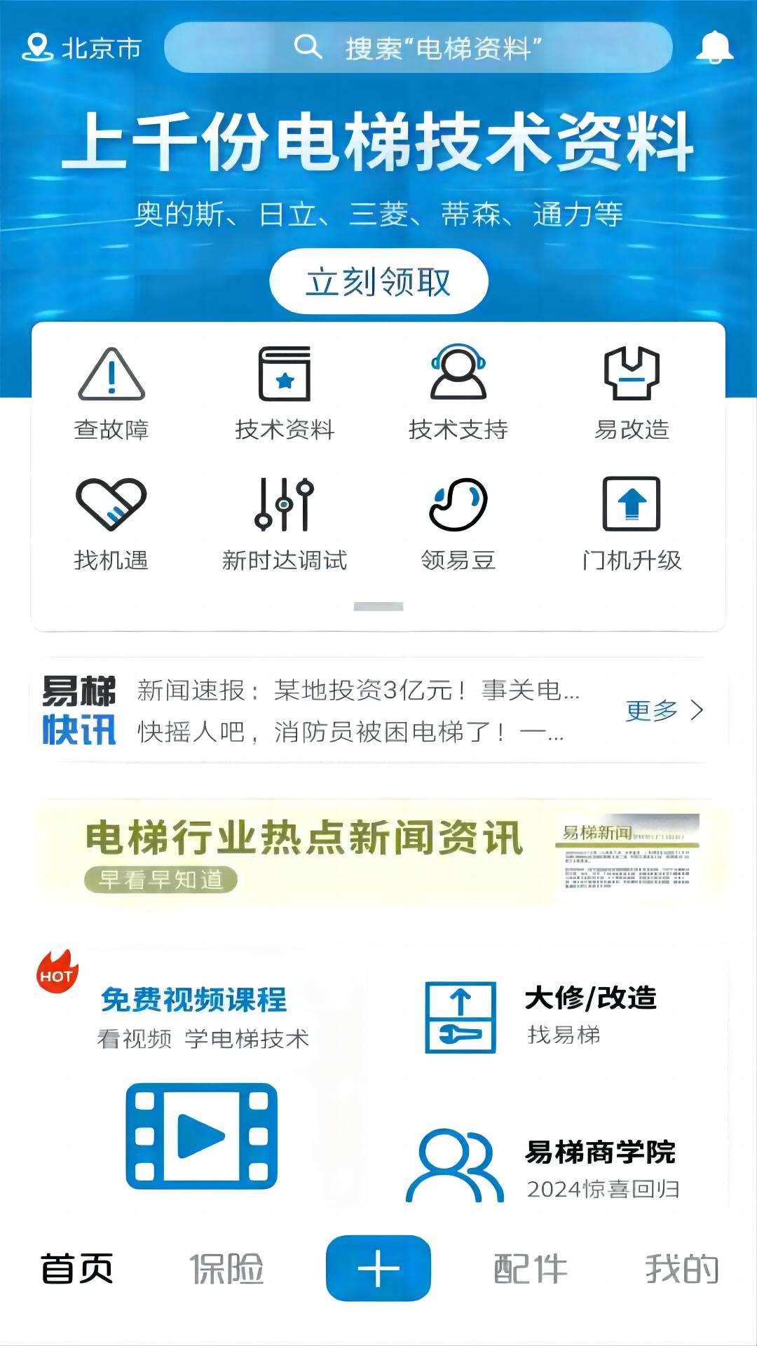 易梯app最新版v4.9.69 安卓版 v5.4.4