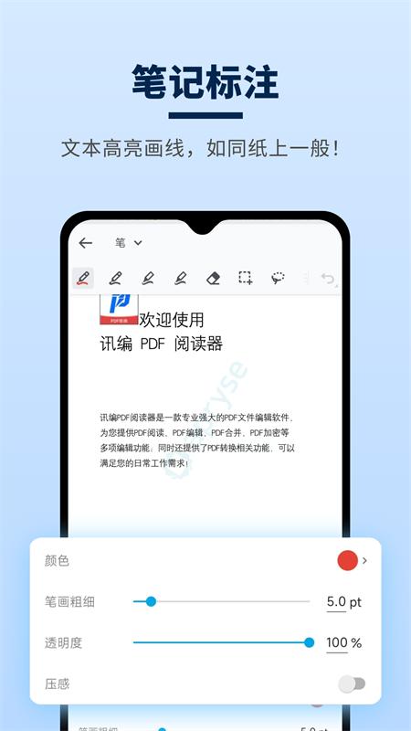 讯编PDF阅读器手机版