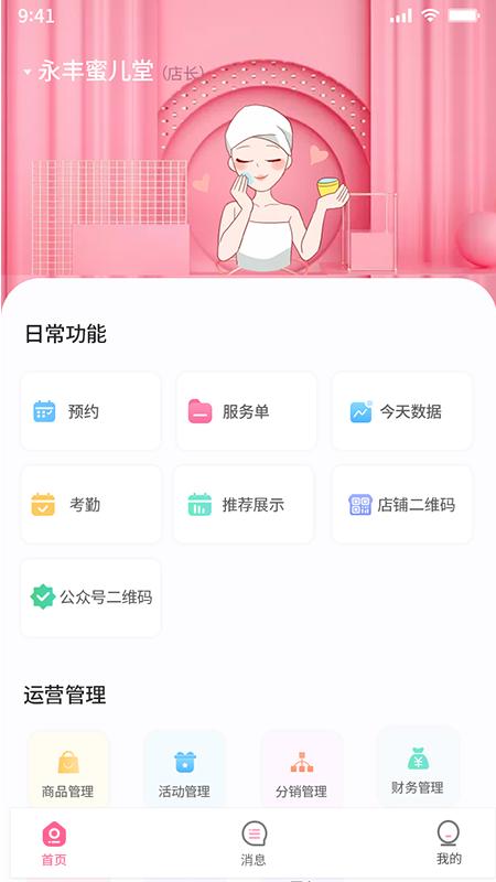 极克美邦APP安卓手机版3.2.0 v3.5.2