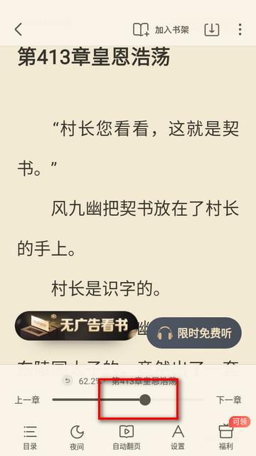 蛮多小说会员版app免费版