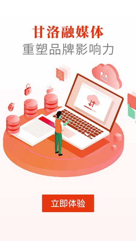 甘洛融媒手机端v2.3.0 官方版 v5.2.2