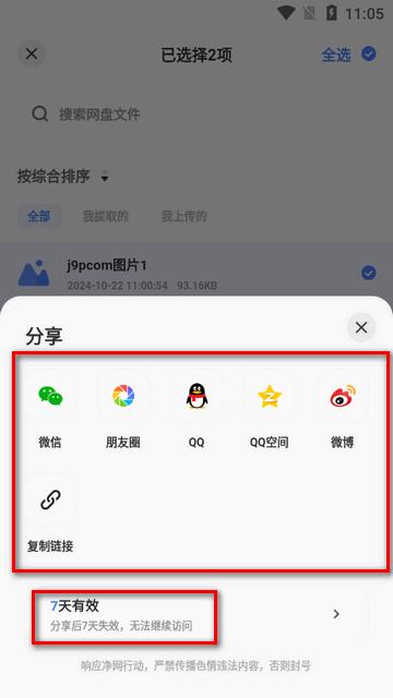 快兔网盘app最新版 快兔网盘app最新版