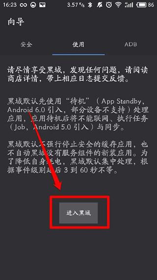 黑域app使用教程