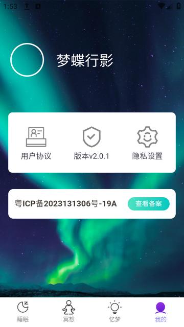 梦蝶行影下载2.0.1安卓版 v4.3.2
