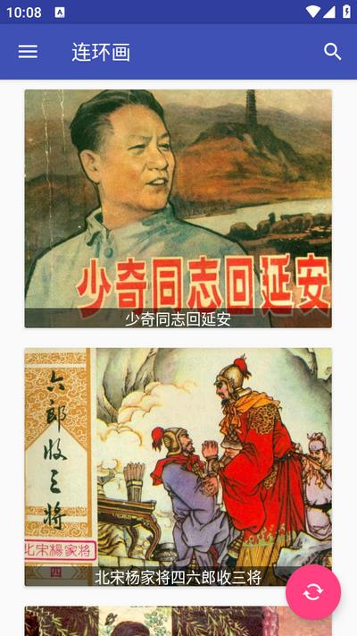 连环画app免费版v1.10 最新版 v6.4.4