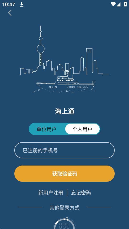 上海海上通app官方安卓版1.0.3最新版 v6.3.3
