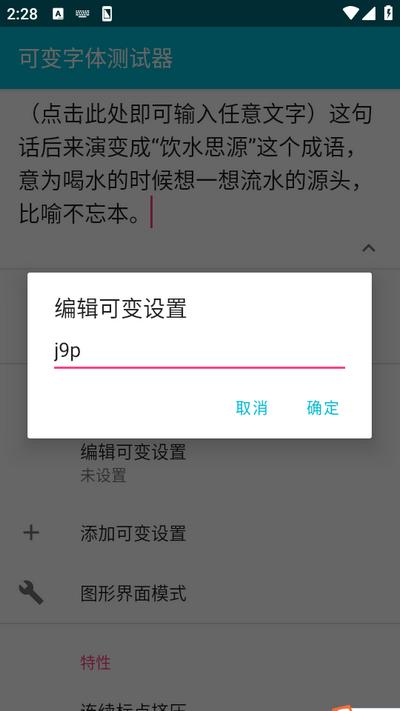 可变字体测试器app