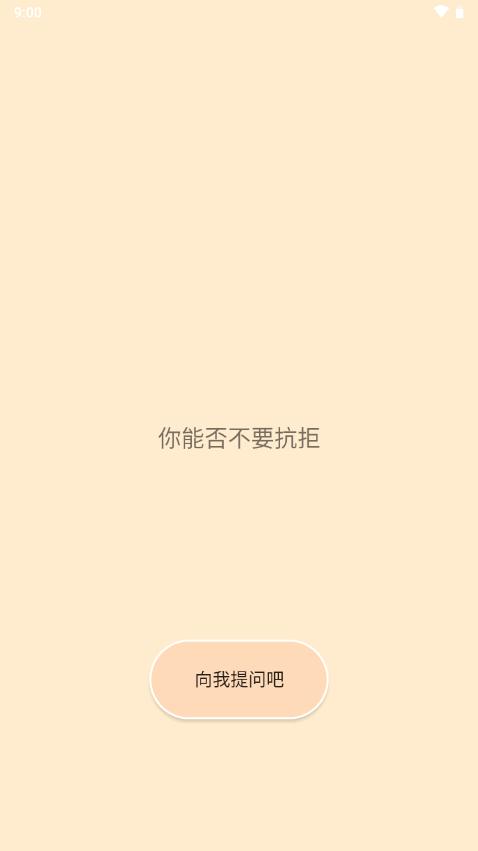答案之书book免费安卓版v1.0 极简版 v5.2.4