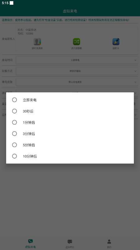 虚拟来电app官方正版2.7安卓版 v4.3.3