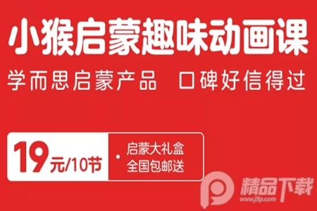 小猴启蒙App  小猴启蒙App