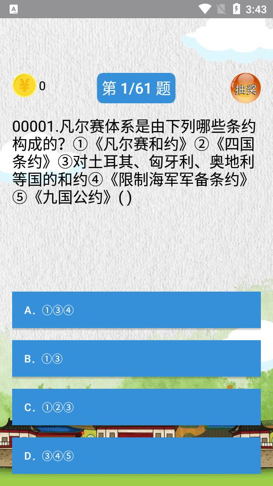 高中历史知识大全手机客户端3.2.4手机版 v3.4.1