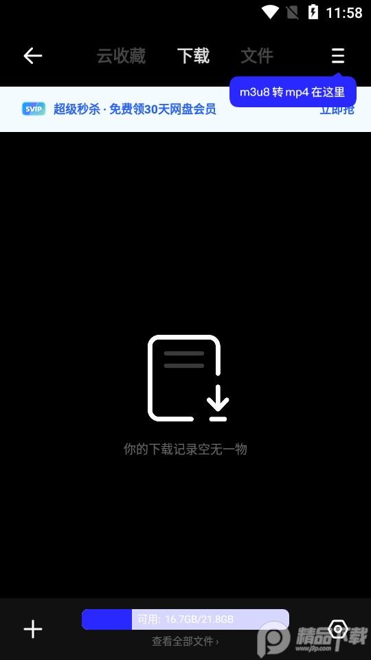 夸克浏览器不限速版6.6.5.381安卓版 v6.4.3