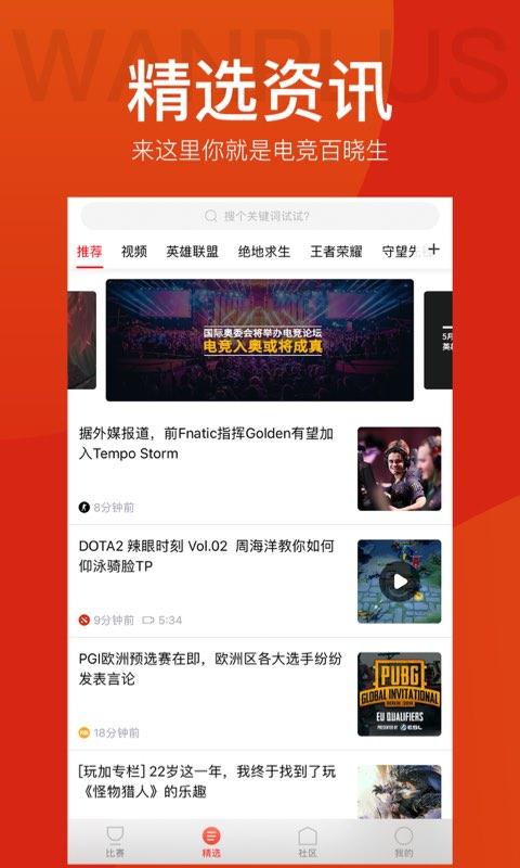 玩加电竞手机客户端4.7.5 安卓版 v4.3.4