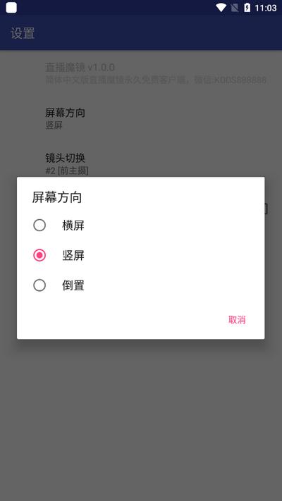 直播魔镜app安卓版