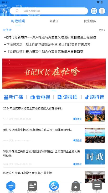 到綦江app最新版本2025v3.2.8 手机版 v6.5.2