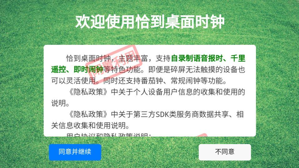恰到桌面时钟app官方版1.0.0最新版 v5.5.4