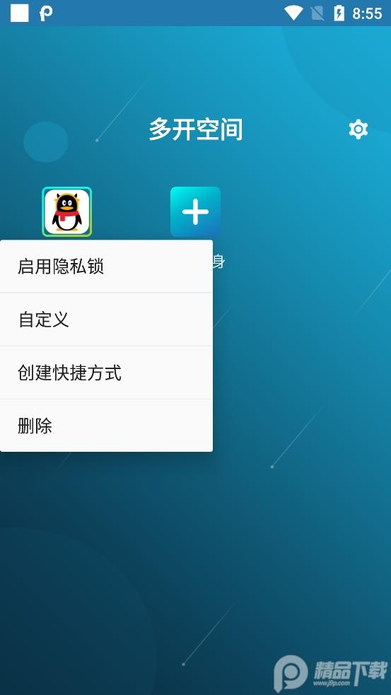 多开空间下载最新版v4.0.30.0628 专业版 v4.1.3