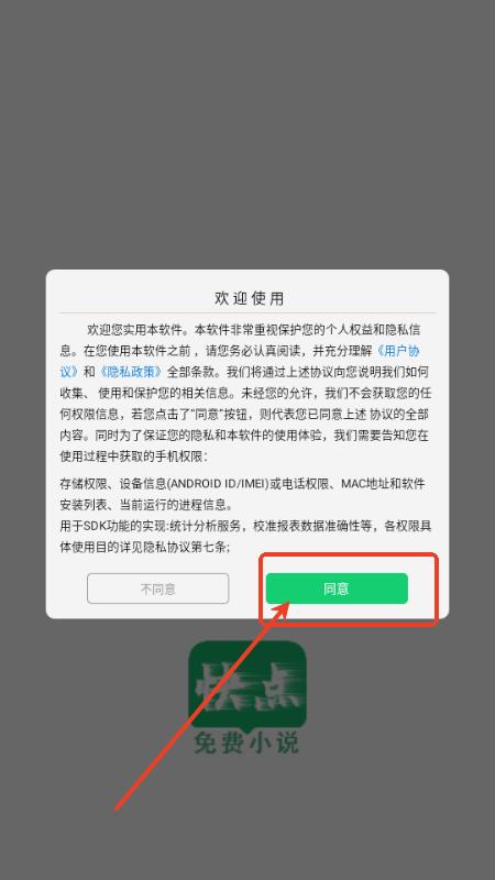 快点小说阅读器app免费版