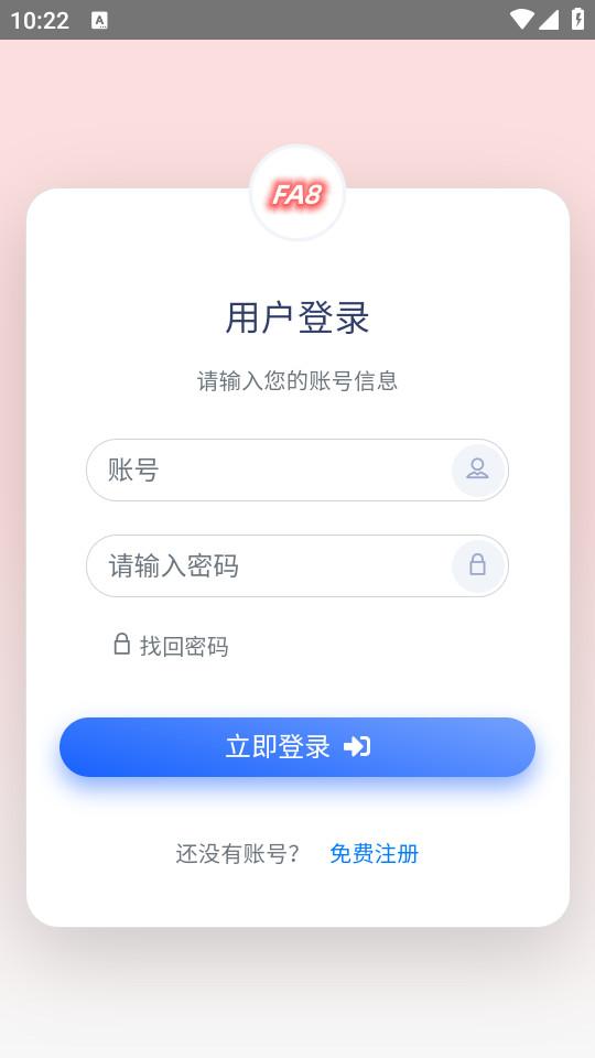 FA8助手LOL战绩查询软件1.0 安卓版 v3.3.1