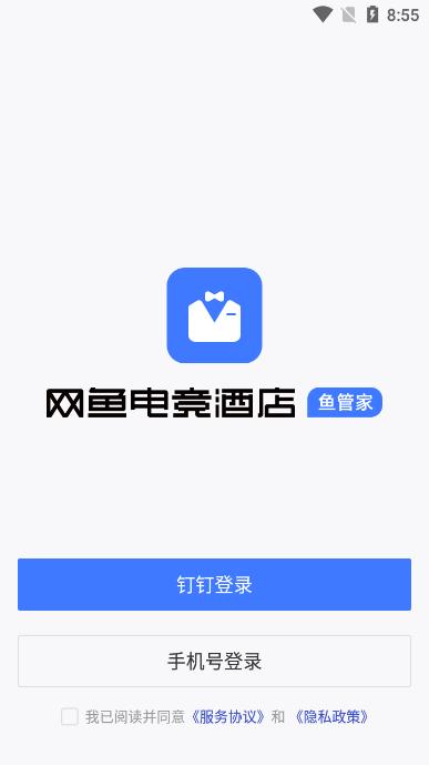 鱼管家最新版