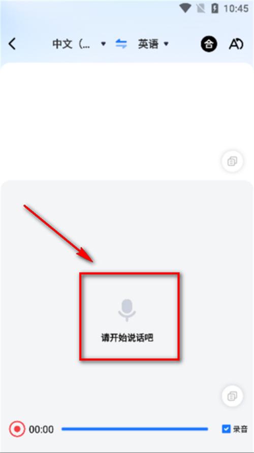 一键语音翻译app安卓官方版