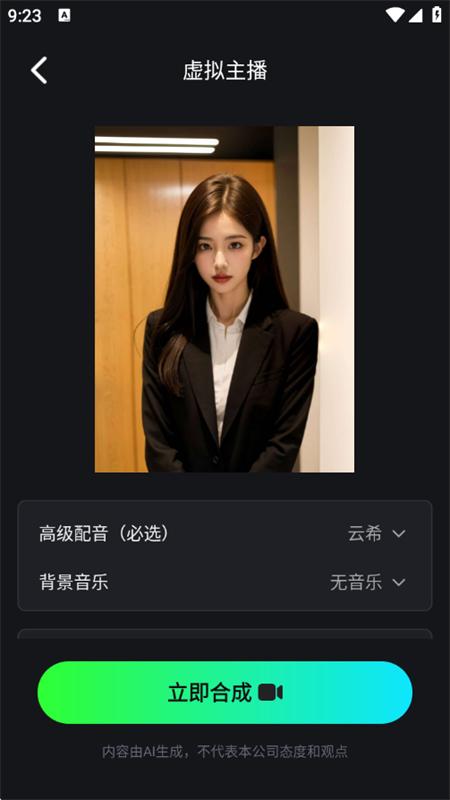 AI数字人直播app官方手机版 AI数字人直播app官方手机版