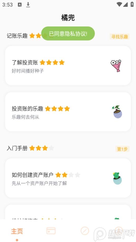 橘兜账本app官方版1.2.0最新版 v6.5.3