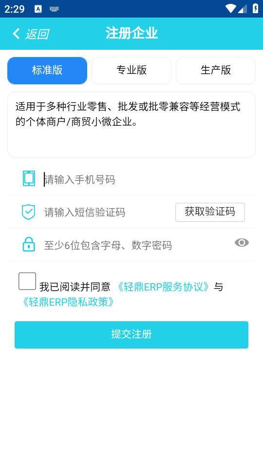 北斗ERP(轻鼎ERP)官方版