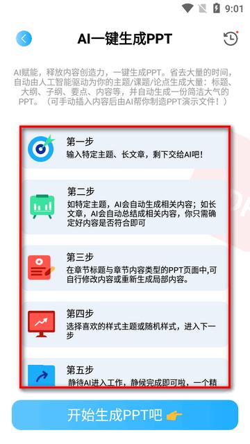 AI PPT自动生成工具 AI PPT自动生成工具