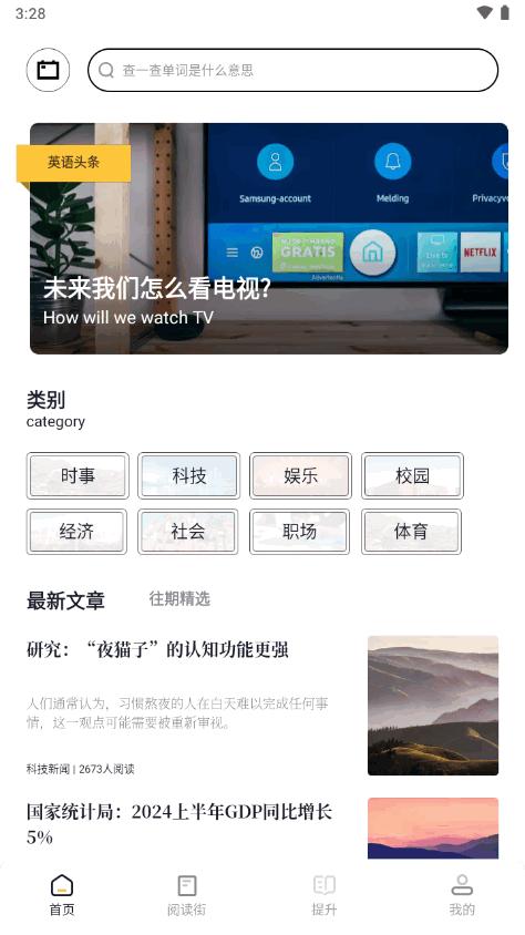 英语外刊阅读app2.5.2 安卓纯净版 v5.5.4