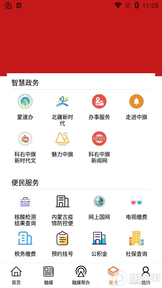 魅力科右中旗app平台v1.4.8 最新版 v6.1.1