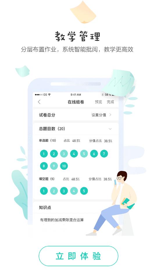 生学堂教师端app安卓版3.5.7最新版 v5.4.4