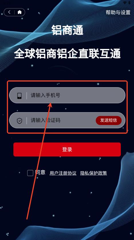 铝商通手机app最新版本2025 铝商通手机app最新版本2025