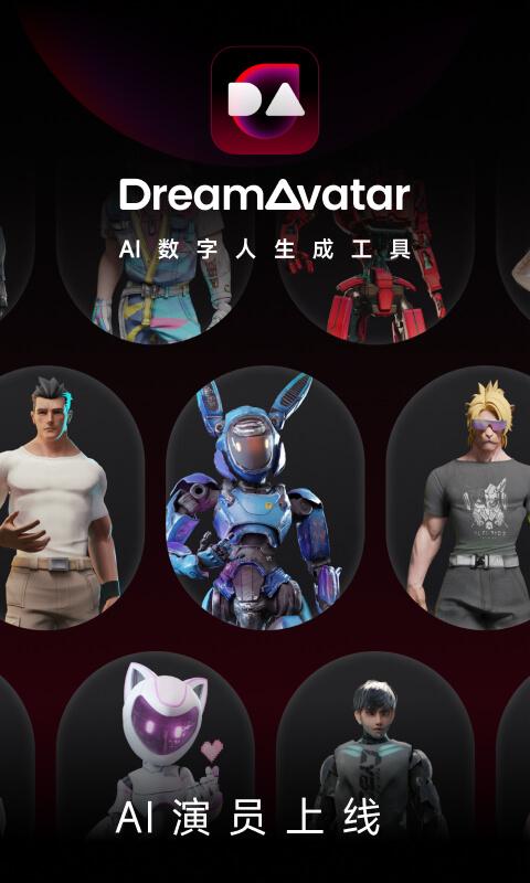 DreamAvatar美图ai数字人软件1.0.1 手机版 v5.5.3