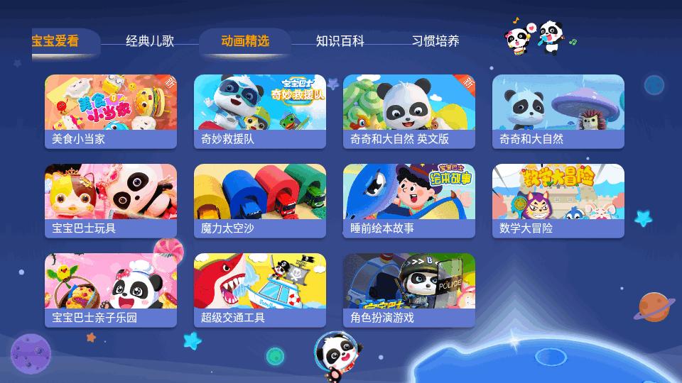 宝宝巴士儿歌电视tv版v2.00.21.00 无限制版 v3.4.2