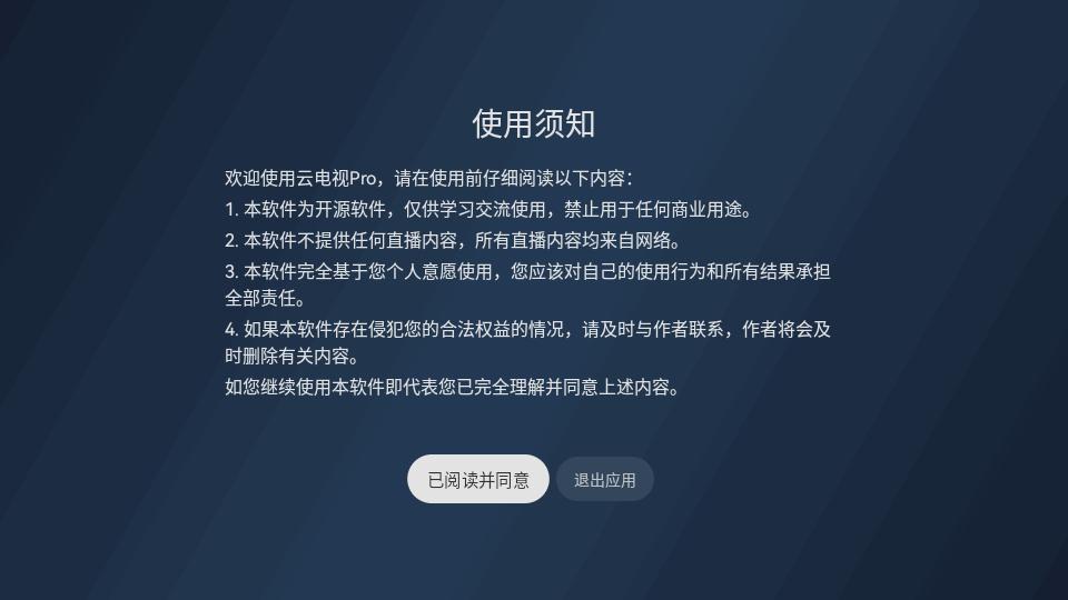 云电视Pro2025最新开源免费版v1.0.0-250113 安卓版 v3.5.1