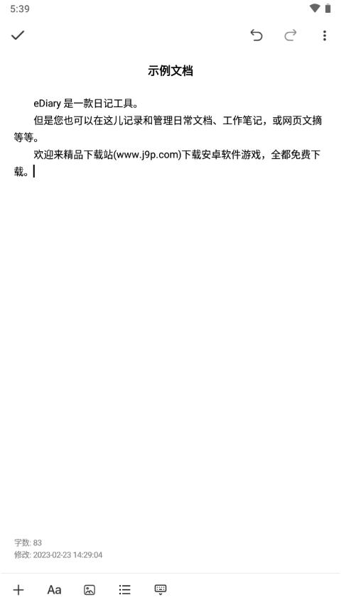 云电子日记本eDiary安卓版v1.0.1 手机最新版 v5.2.4