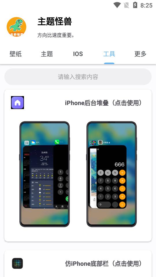 主题怪兽软件安卓版v1.1最新版 v3.3.4