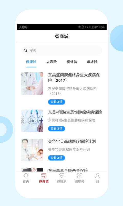 东吴人寿保险软件1.0.22 手机版 v5.4.1
