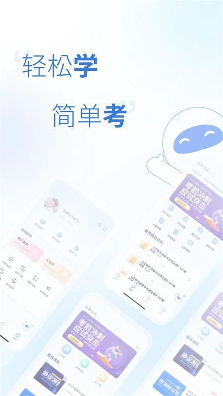 天一网校app手机版