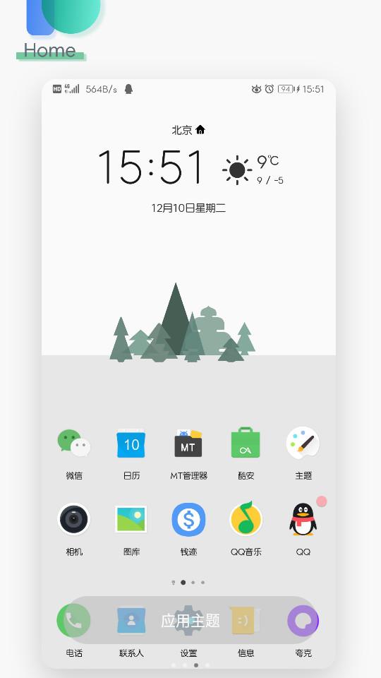 华为Nine 10.0最新版