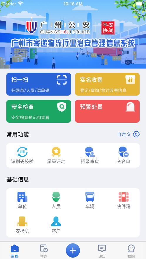 平安快递APP1.6.31 最新版 v4.1.3