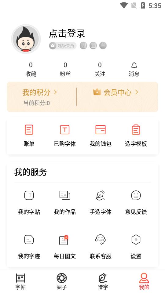 毛钢字帖安卓版5.7.0官方最新版 v4.2.4