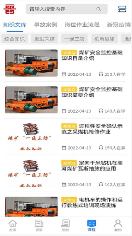 煤矿考试神器矿校云app4.1.5 最新版 v6.2.2